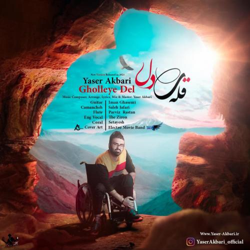 یاسر اکبری قله ی دل